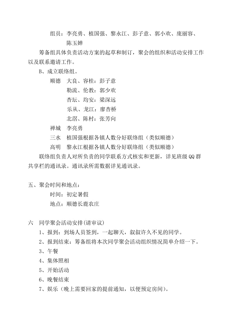 顺德师范942班同学会活动方案(初稿).doc_第2页