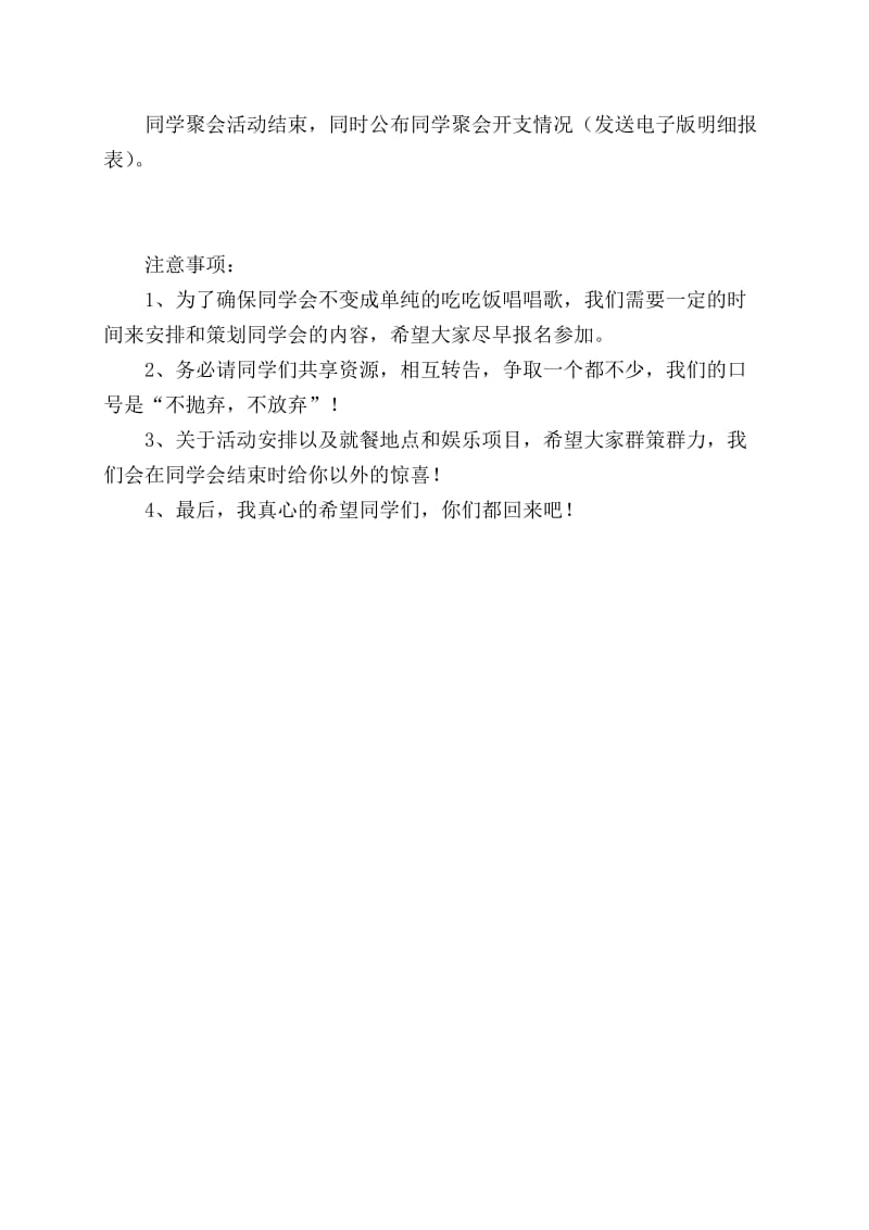 顺德师范942班同学会活动方案(初稿).doc_第3页