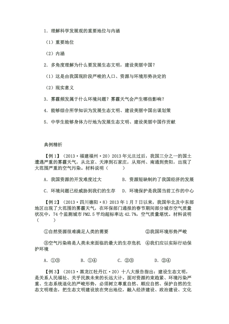 2014年中考思品第二轮复习导学案.doc_第2页