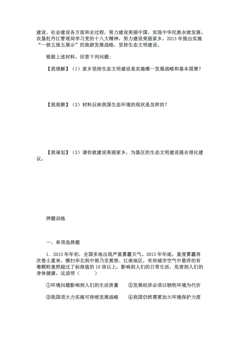 2014年中考思品第二轮复习导学案.doc_第3页