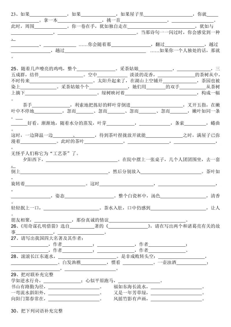 六年级语文上册总复习.doc_第2页