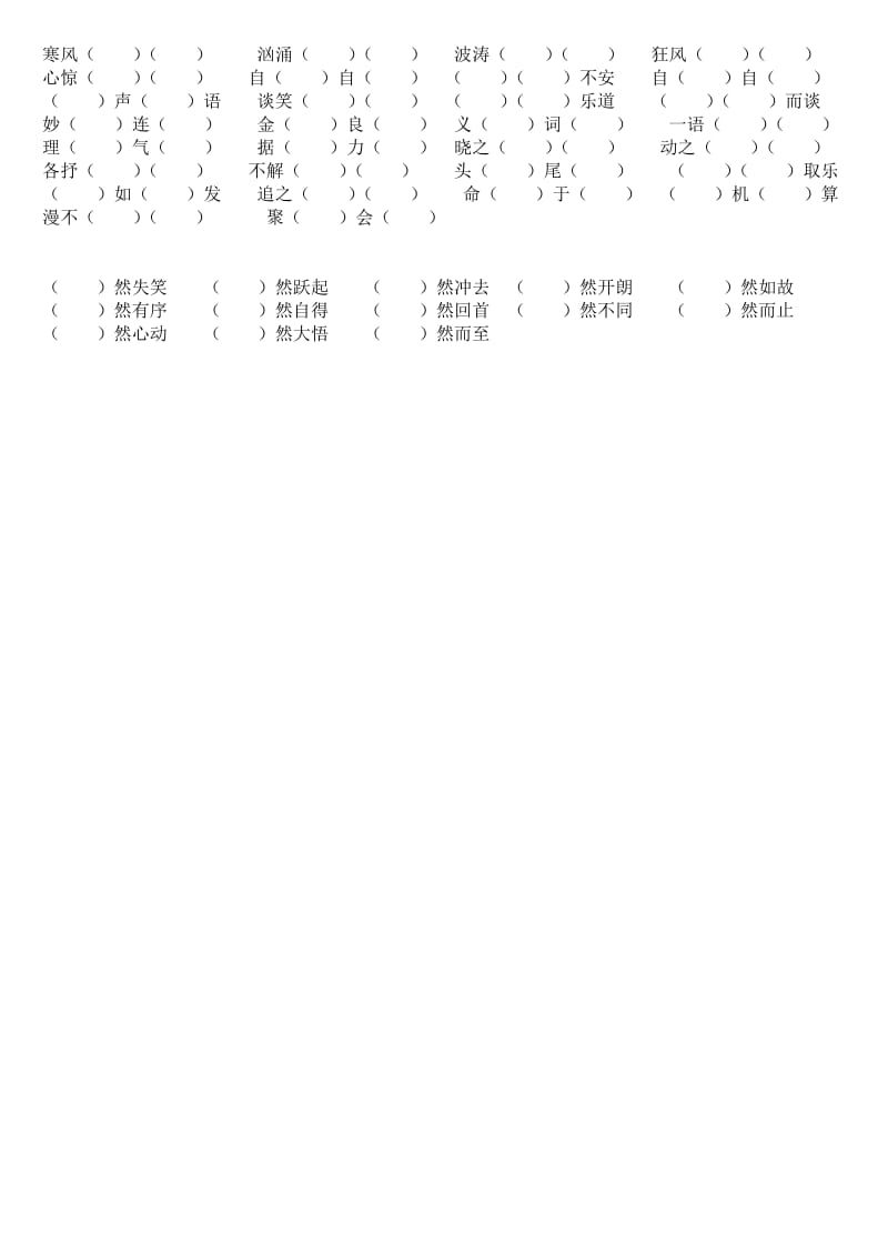 六年级语文上册总复习.doc_第3页