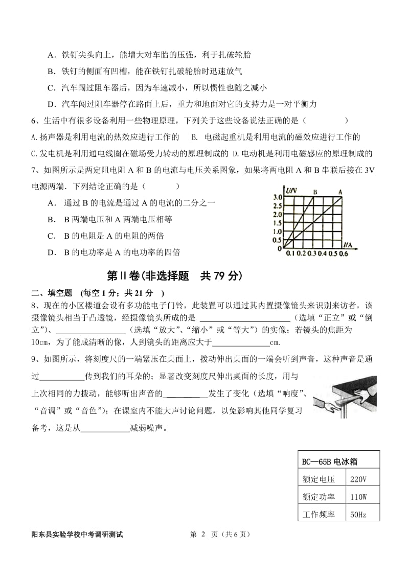 2014年物理中考测试卷.doc_第2页