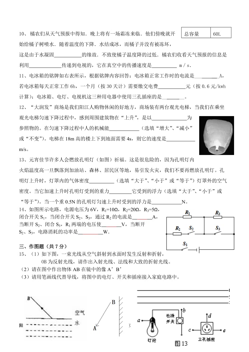 2014年物理中考测试卷.doc_第3页