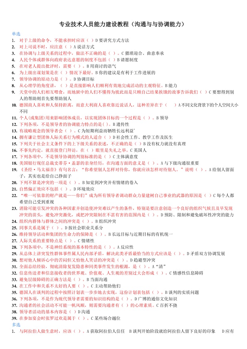 专业技术人员能力建设教程作业.doc_第1页