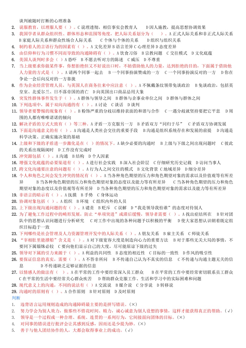 专业技术人员能力建设教程作业.doc_第2页