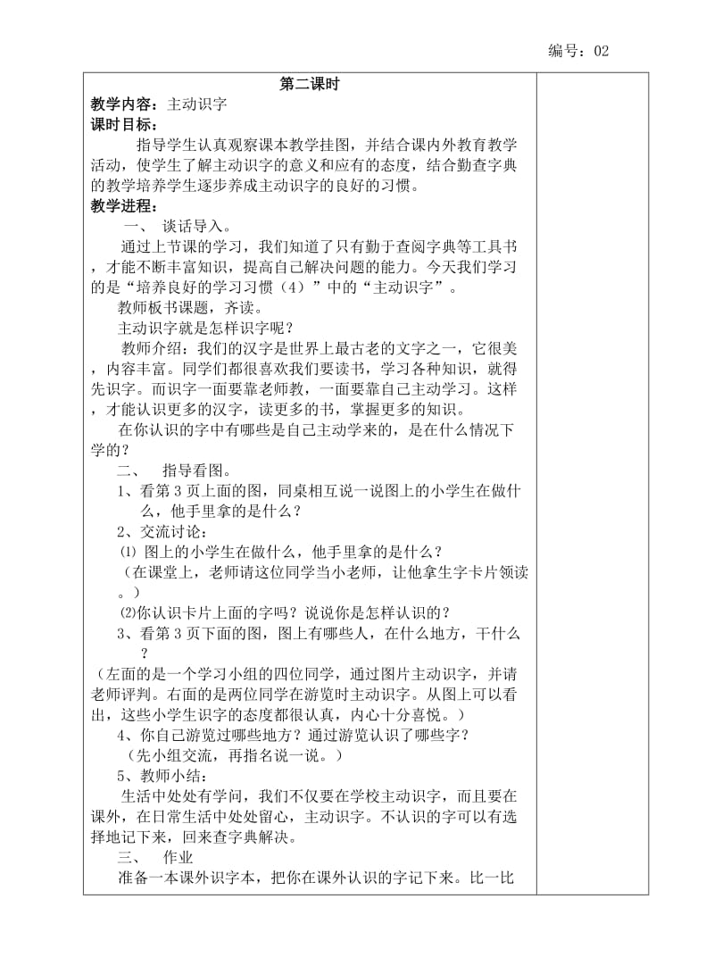 二年级语文第一次备课.doc_第3页