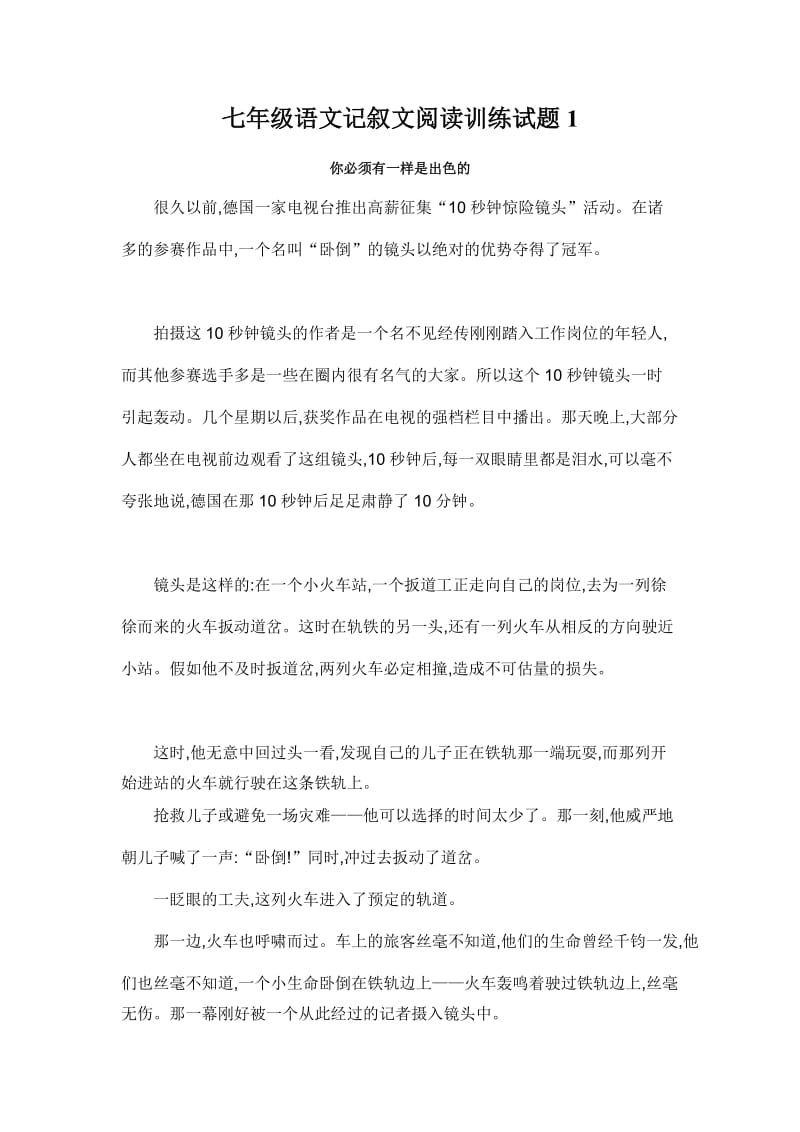 七年级语文记叙文阅读训练试题.doc_第1页