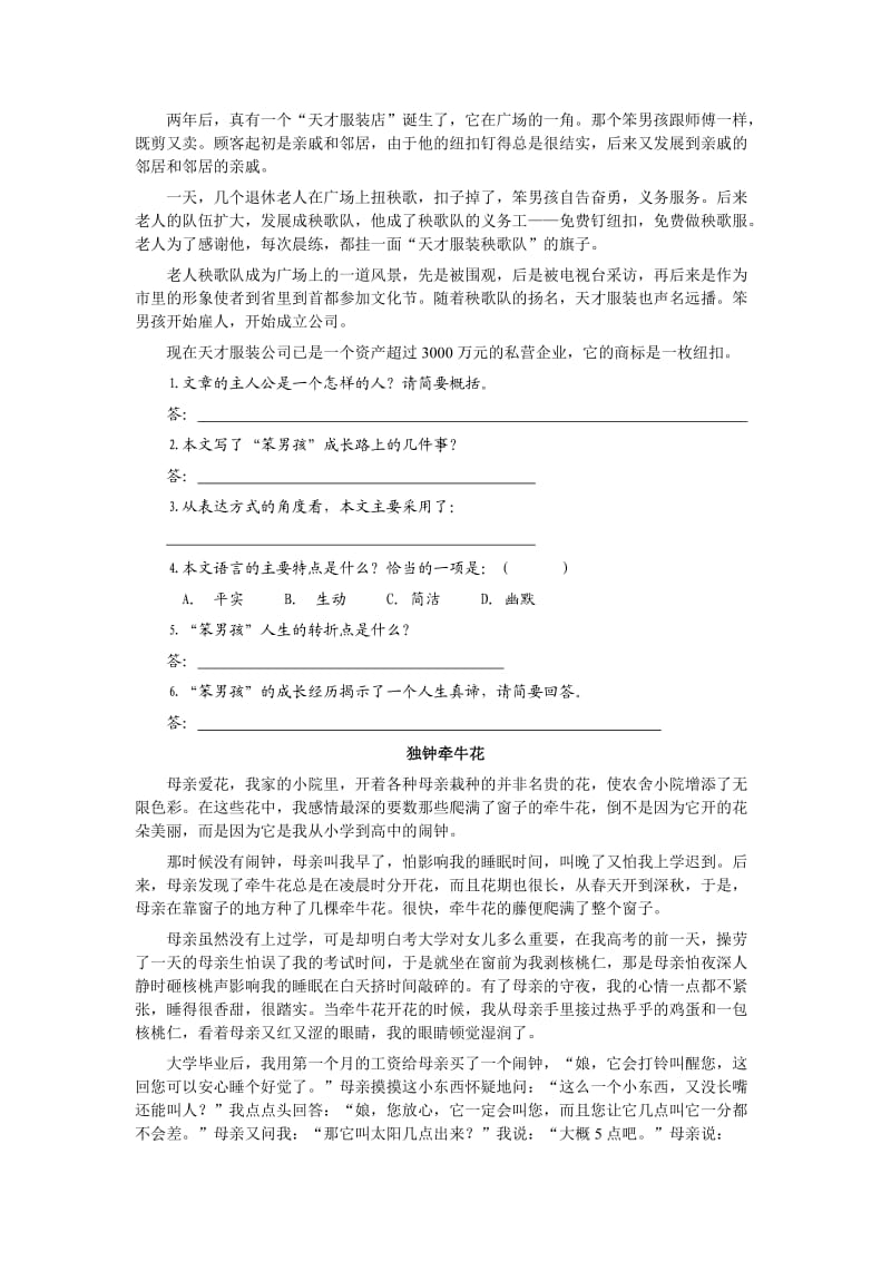 七年级语文记叙文阅读训练试题.doc_第3页