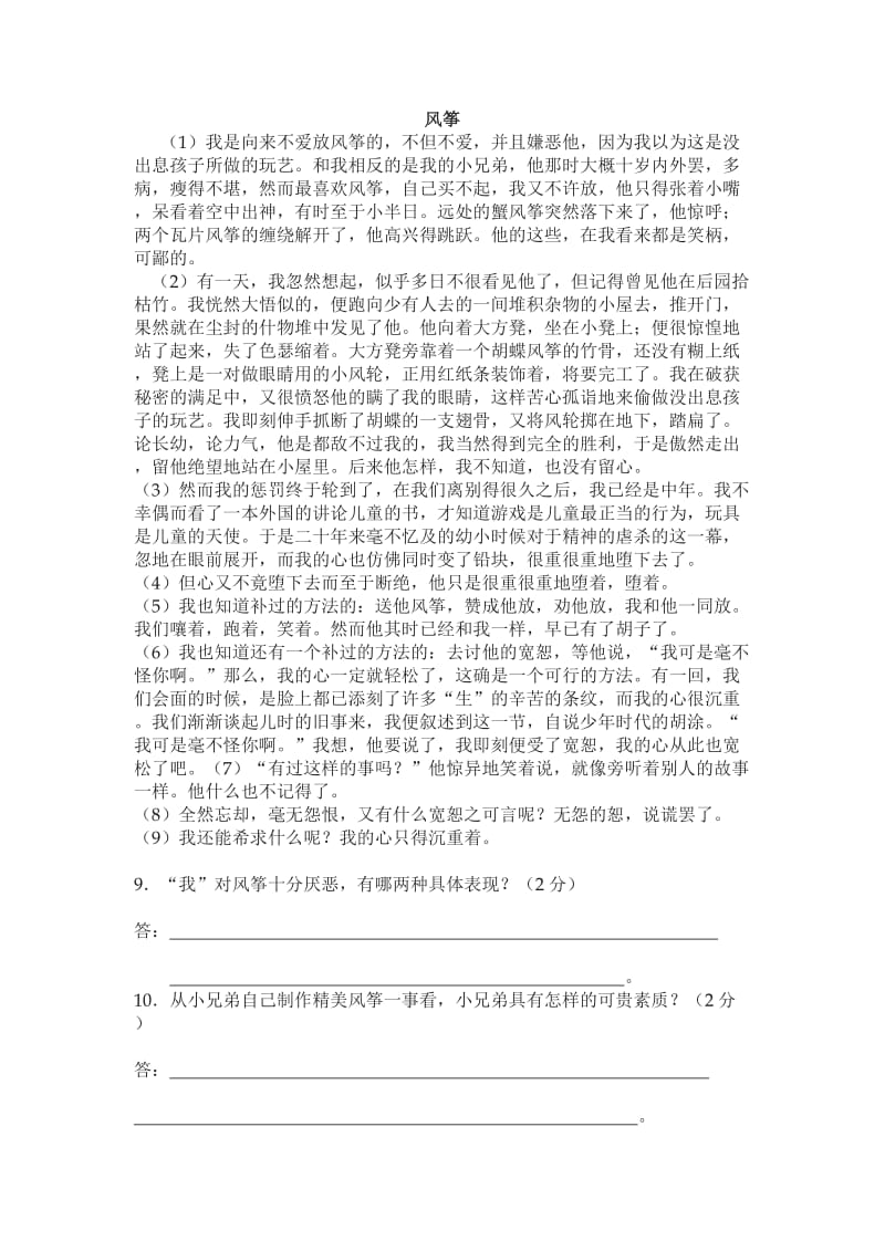 七年级语文上第二次月考及答案.doc_第3页