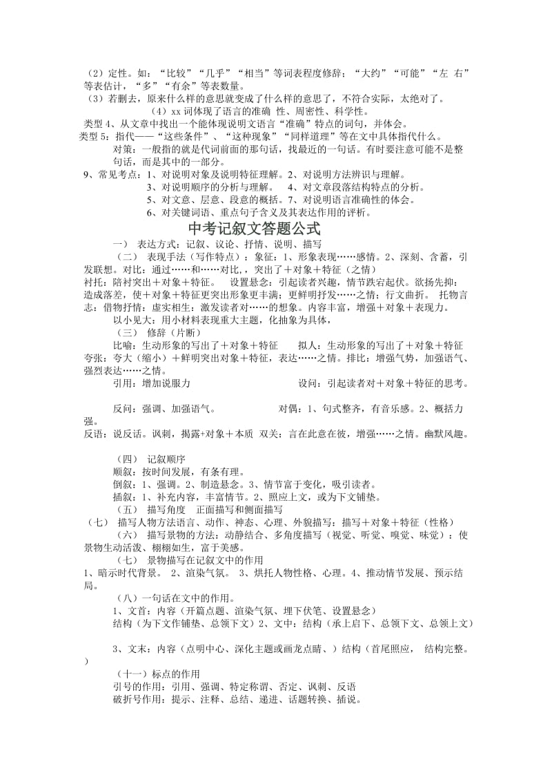 中考记叙文说明文答题公式.doc_第2页