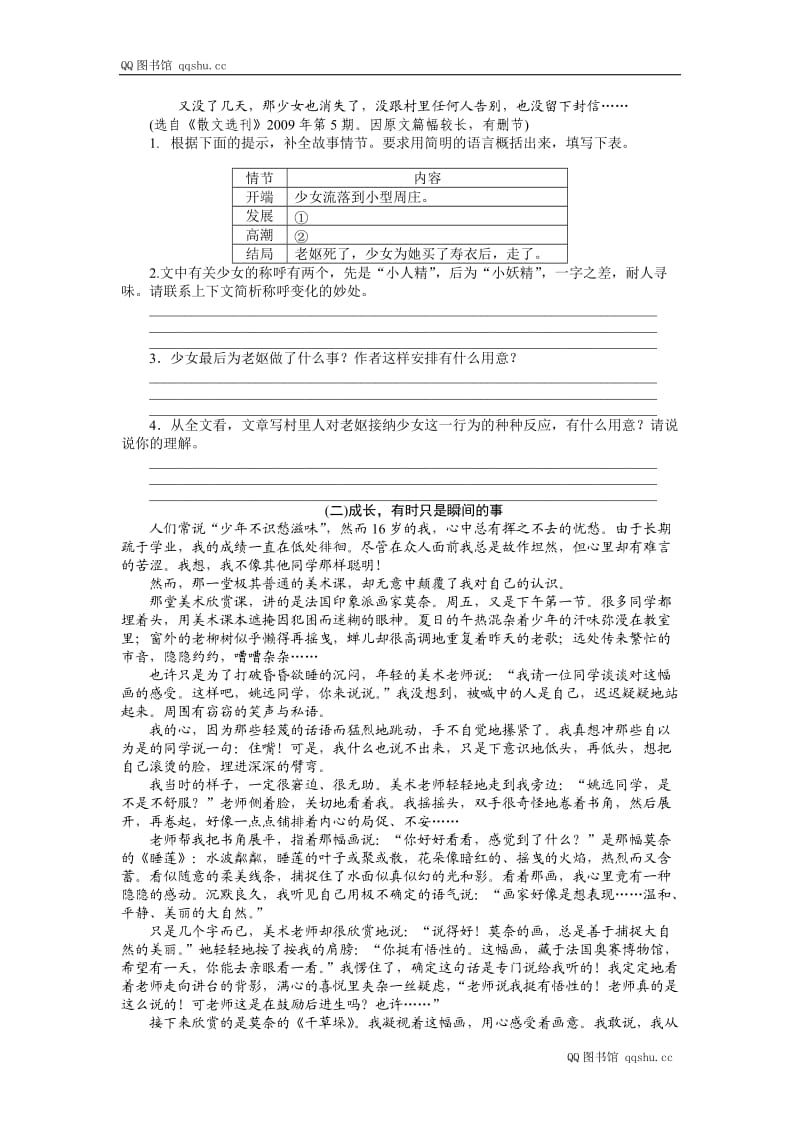 2015年中考语文复习检测专题文学类文本阅读.doc_第2页