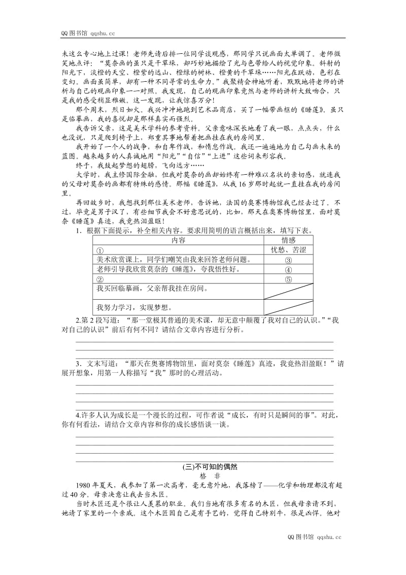 2015年中考语文复习检测专题文学类文本阅读.doc_第3页