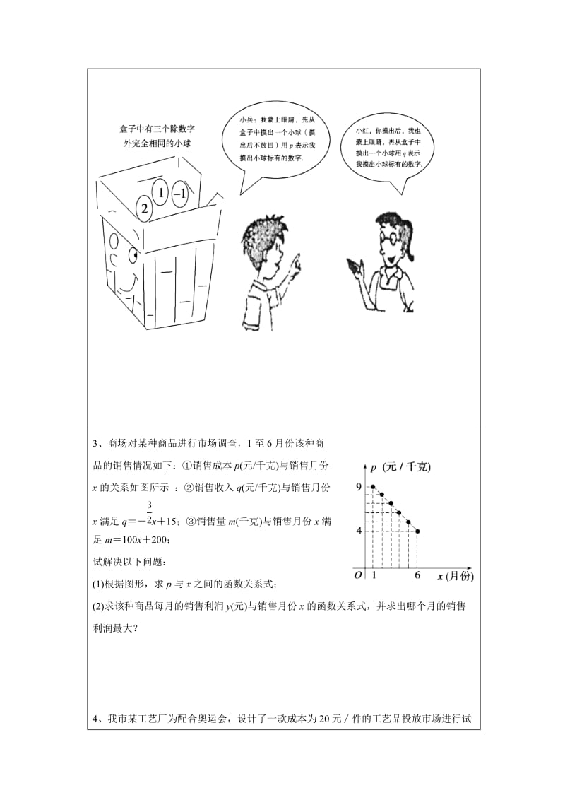 2013数学中考专题2(图标信息类).doc_第2页