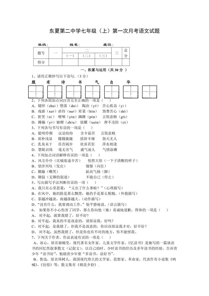 七年级月考试卷一.doc_第1页