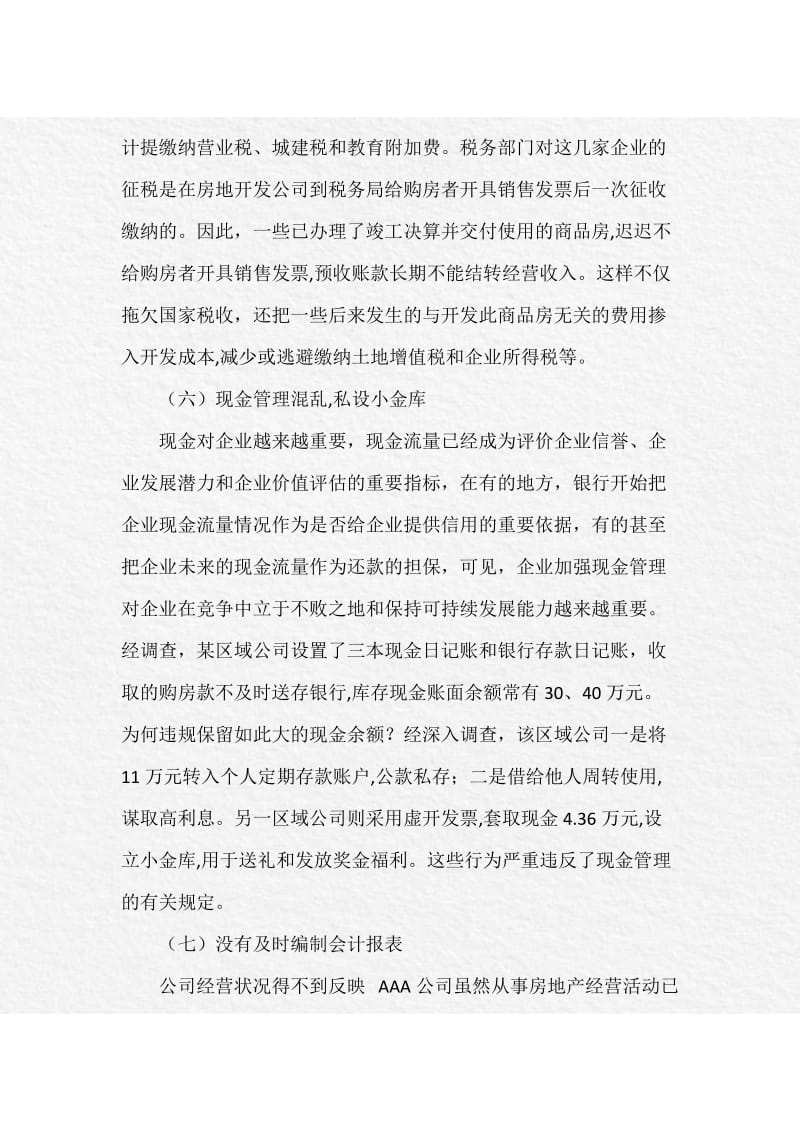 房地产行业工程审计的充分必要性.docx_第3页