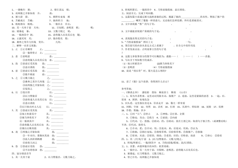 七年级语文期末冲刺11题.doc_第2页