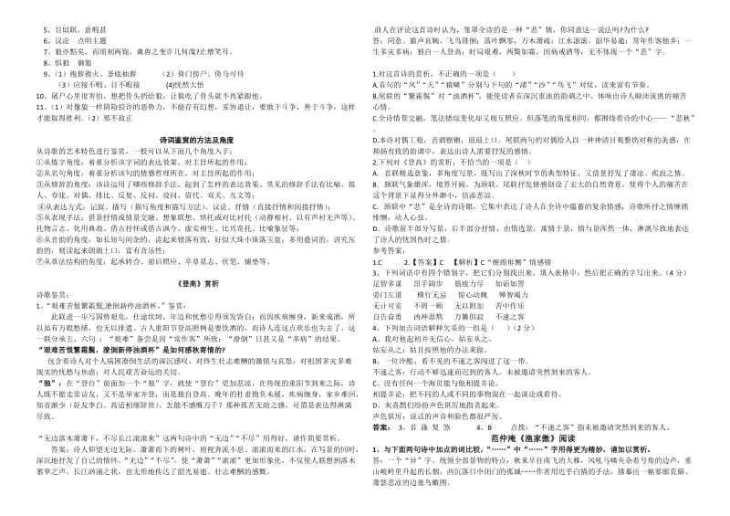 七年级语文期末冲刺11题.doc_第3页