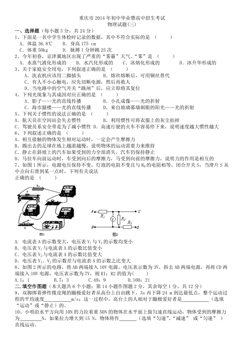 2014重庆中考物理模拟测试题(三).doc_第1页