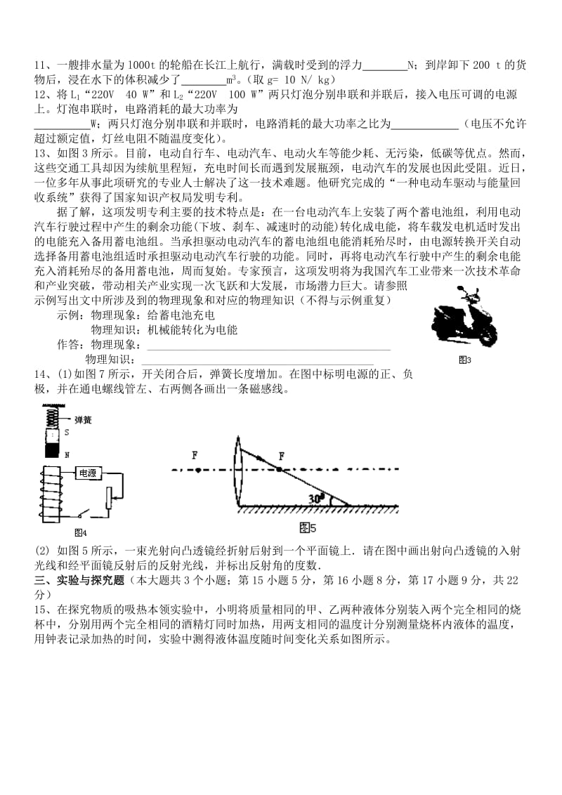 2014重庆中考物理模拟测试题(三).doc_第2页