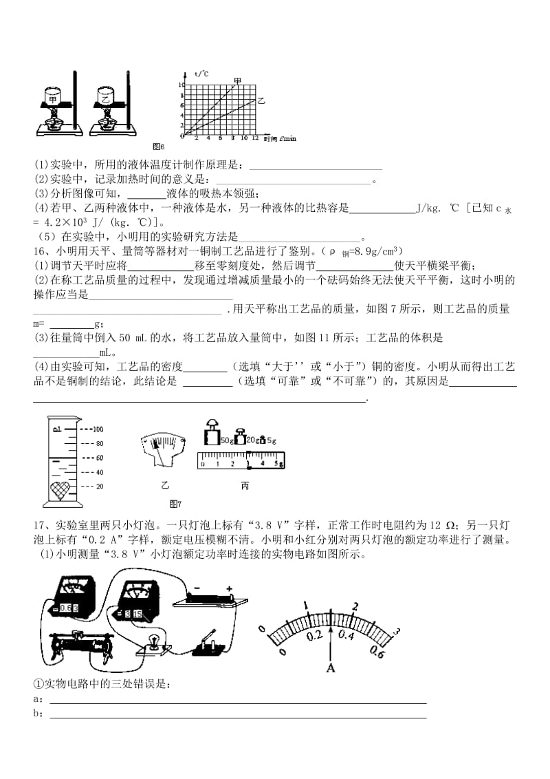 2014重庆中考物理模拟测试题(三).doc_第3页