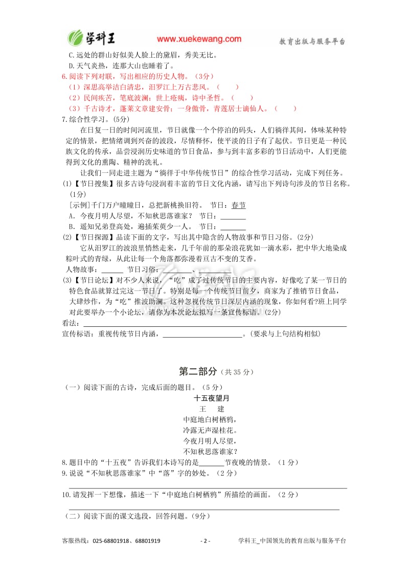 2013-2014学年第一学期七年级第三单元检测试卷(苏教版).doc_第2页