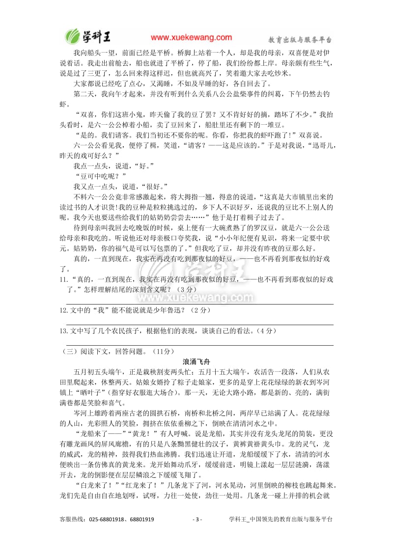 2013-2014学年第一学期七年级第三单元检测试卷(苏教版).doc_第3页