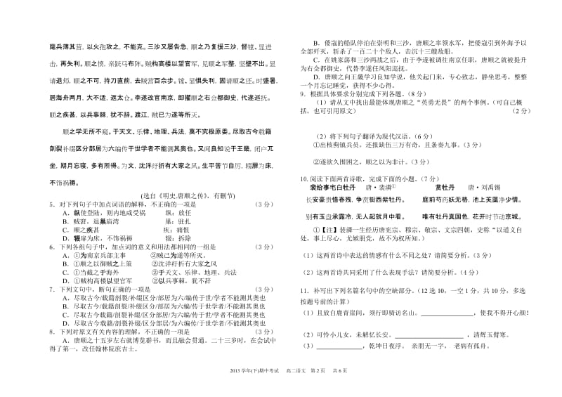 2013学年下学期期中考试试题高二语文.doc_第2页