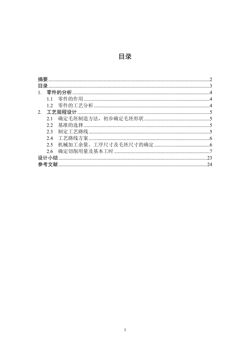 法兰盘课程设计.doc_第3页