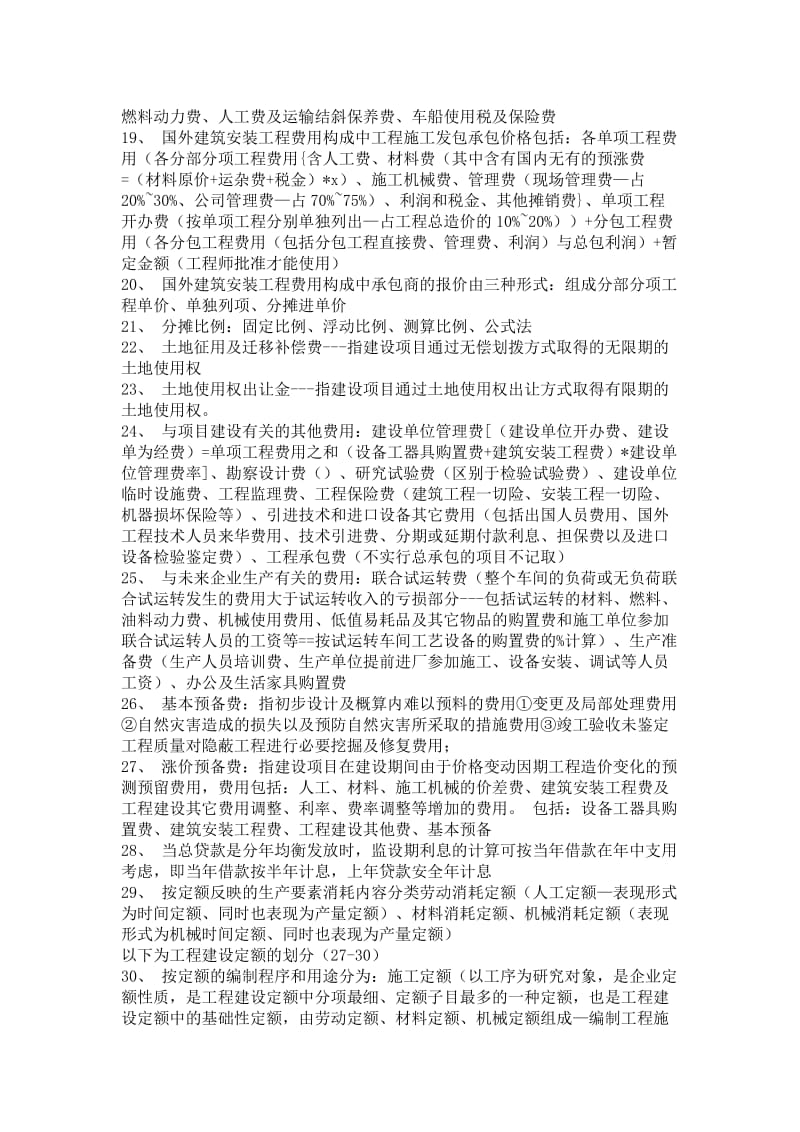 工程造价经典368句子.doc_第2页