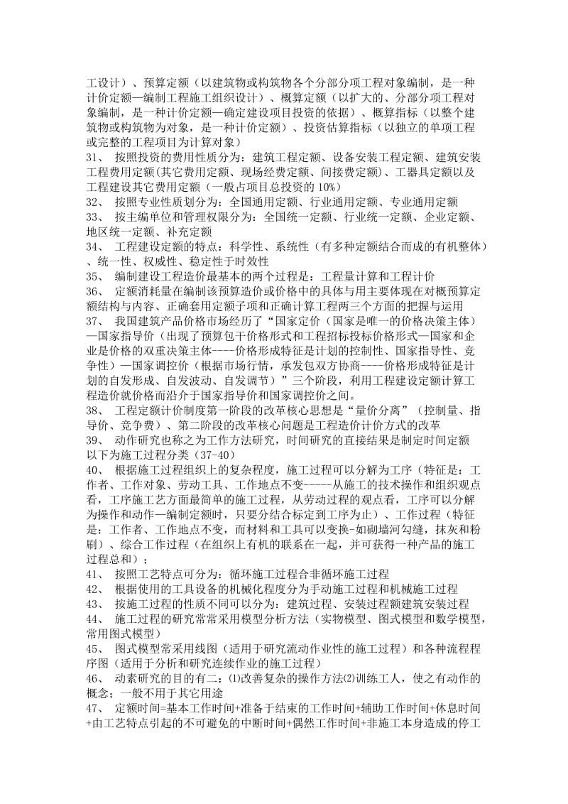 工程造价经典368句子.doc_第3页