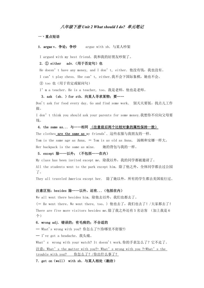 2011级人教版八年级下册英语Unit2第二单元笔记练习.doc_第1页