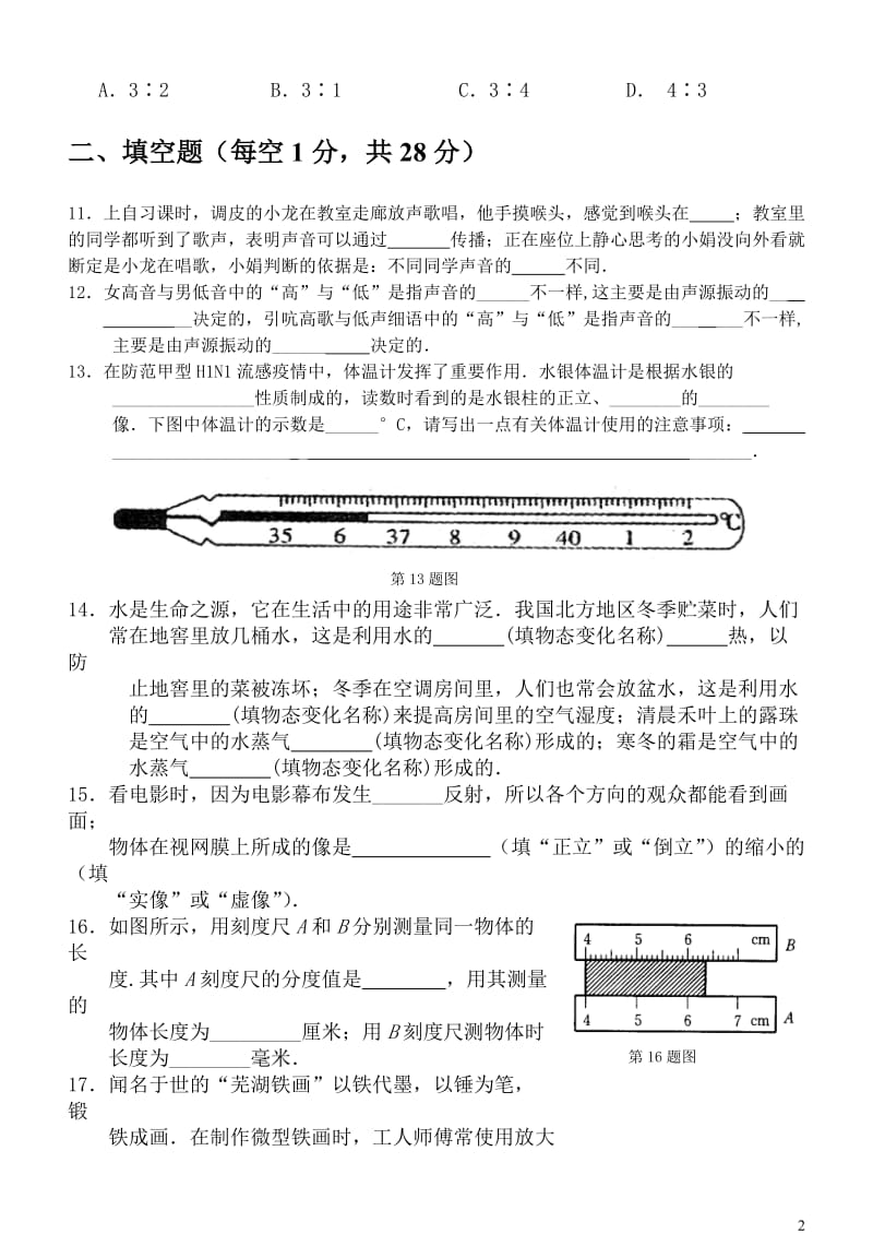 2012-2013新人教版八年级物理上期末试卷.doc_第2页