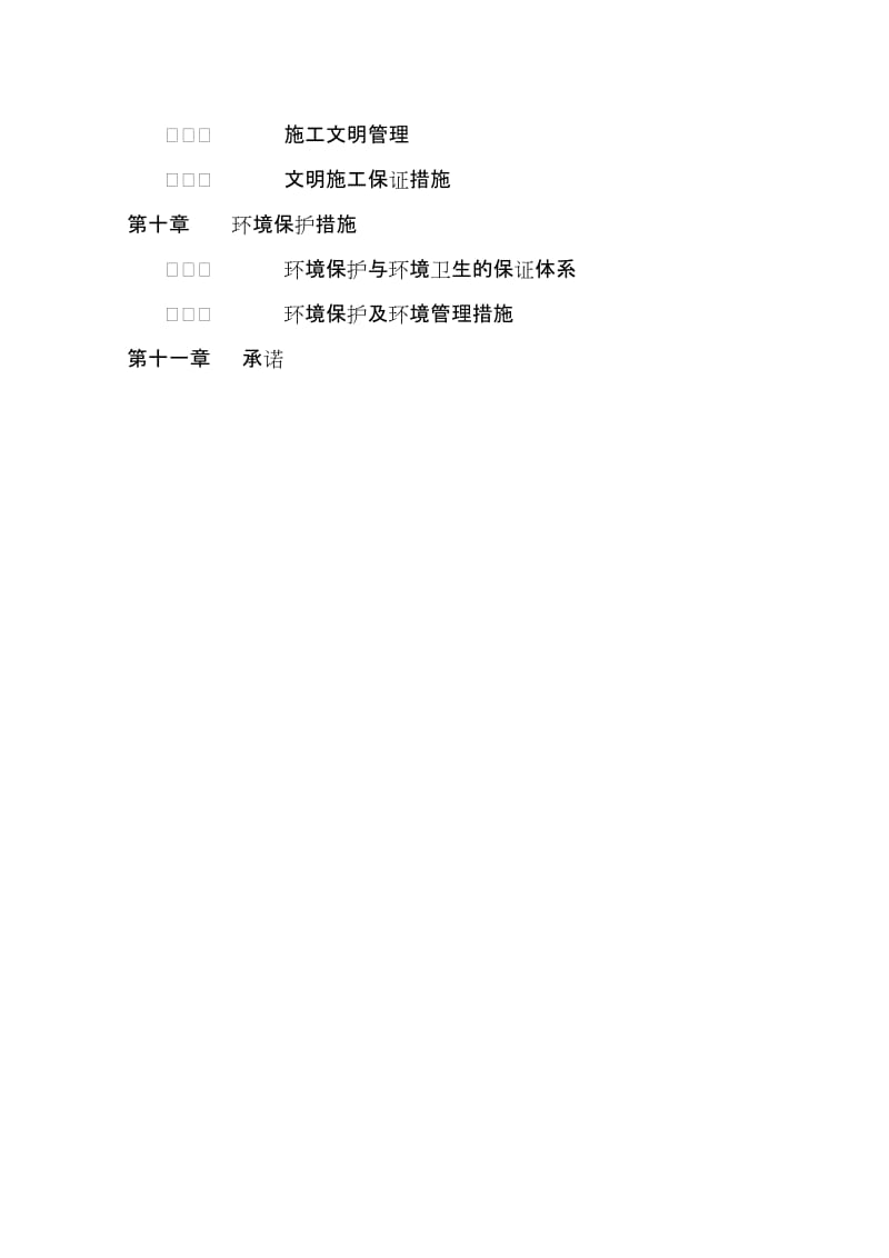 重庆市南岸区盘龙大道公路工程施工组织设计.doc_第3页