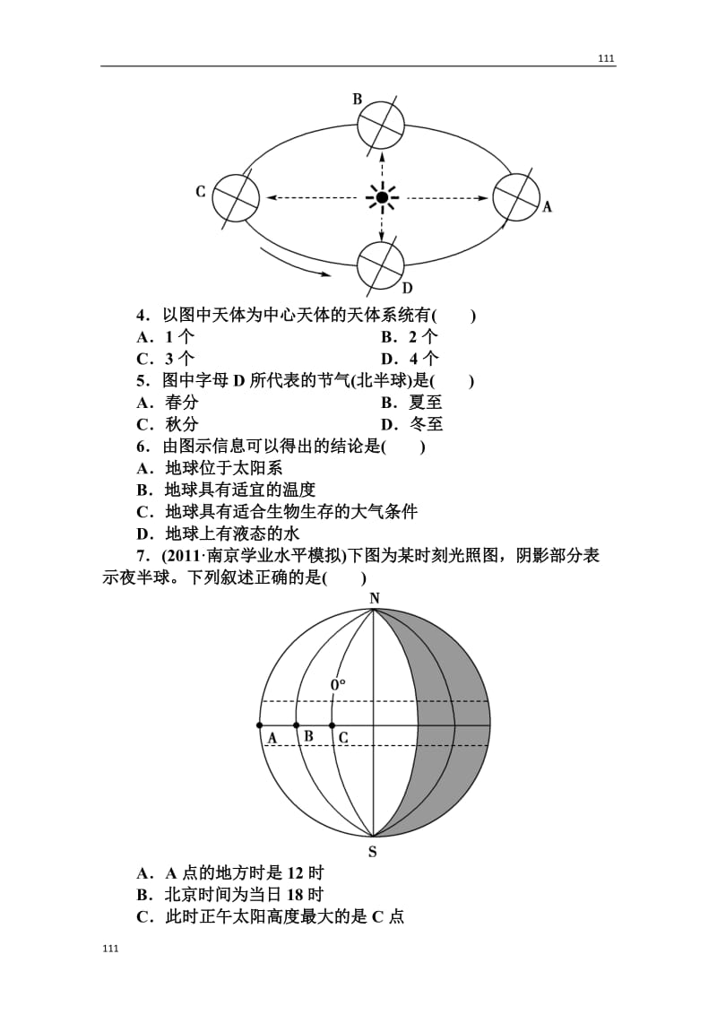 高一地理人教版必修1第一章综合检测（Word有详解答案）_第2页