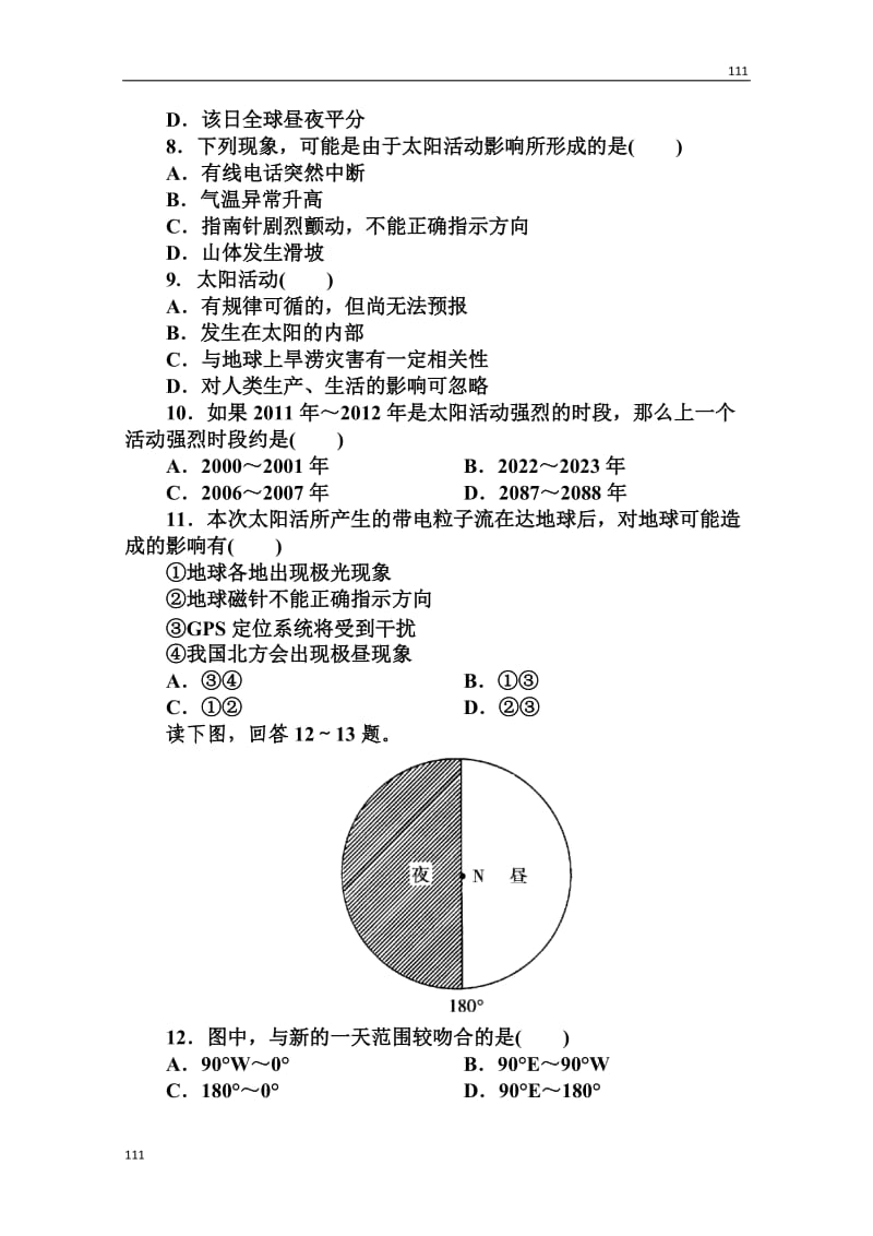 高一地理人教版必修1第一章综合检测（Word有详解答案）_第3页