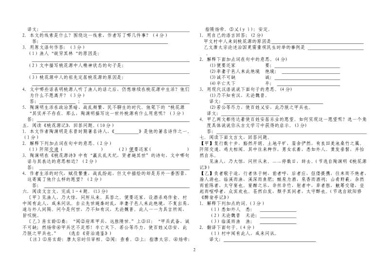 《桃花源记》中考试题集锦.doc_第2页