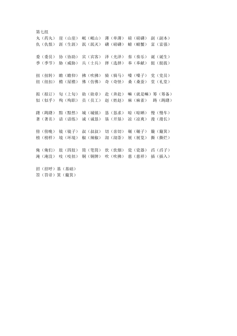 五年级上册形近字组词.docx_第3页