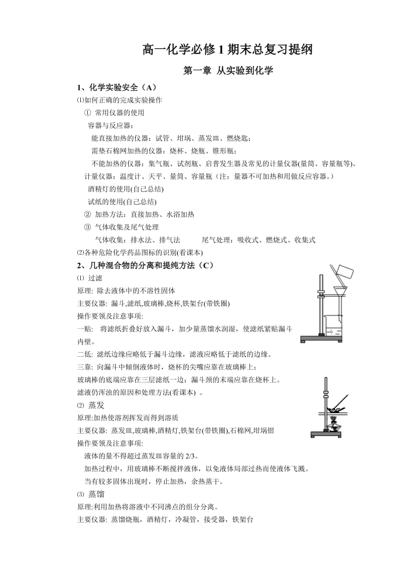 高一化学期末必修一复习总结(教师用含答案).doc_第1页