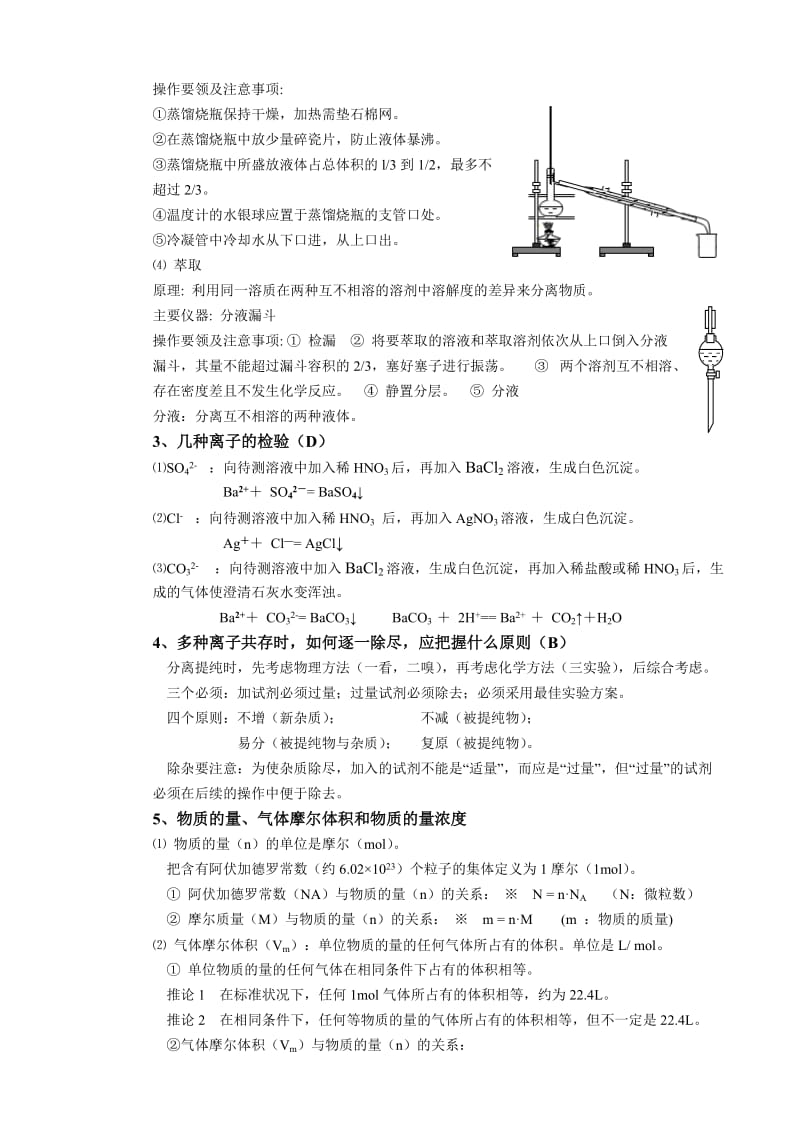 高一化学期末必修一复习总结(教师用含答案).doc_第2页