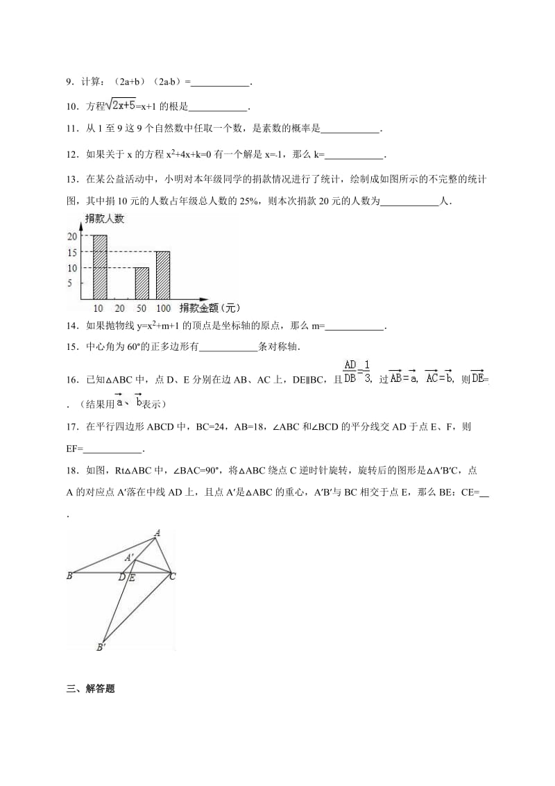 上海市黄浦区2016届中考数学二模试卷(解析版).doc_第2页