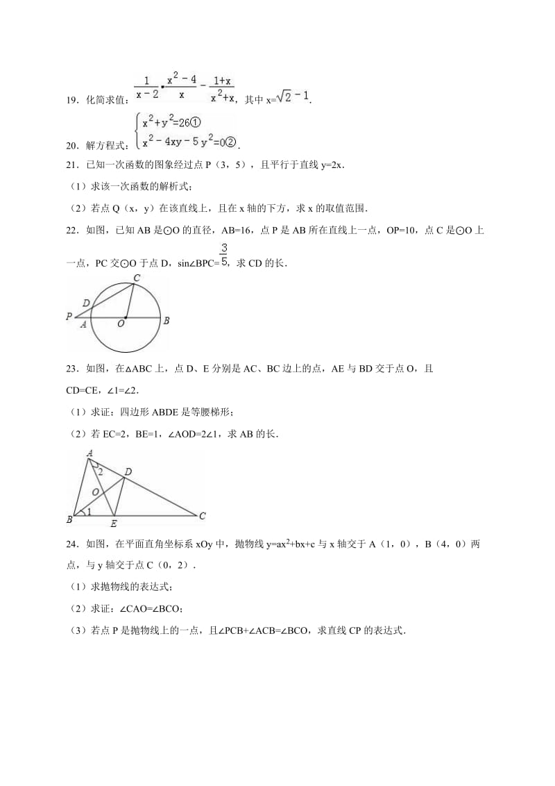 上海市黄浦区2016届中考数学二模试卷(解析版).doc_第3页