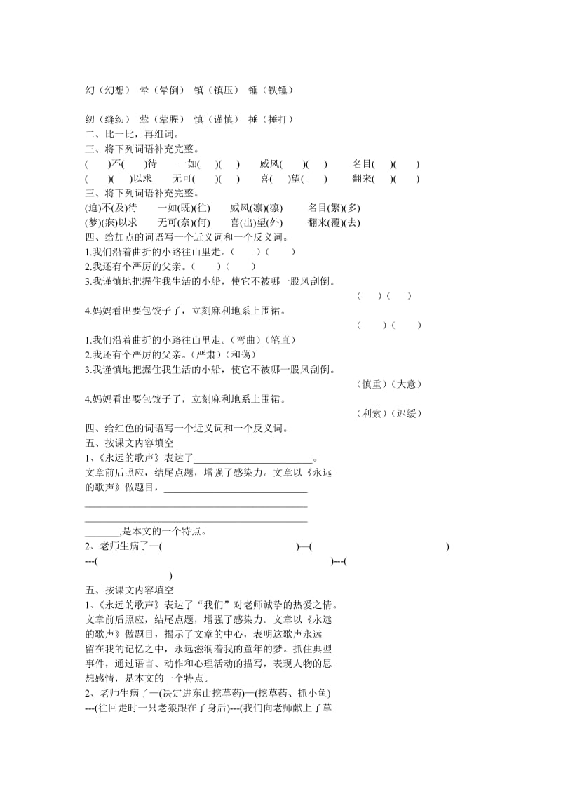 (语文S版)六年级语文上册第三单元复习.doc_第2页