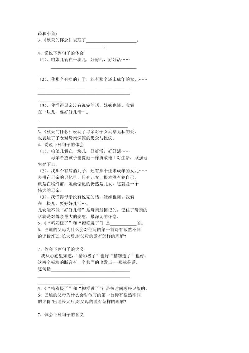 (语文S版)六年级语文上册第三单元复习.doc_第3页