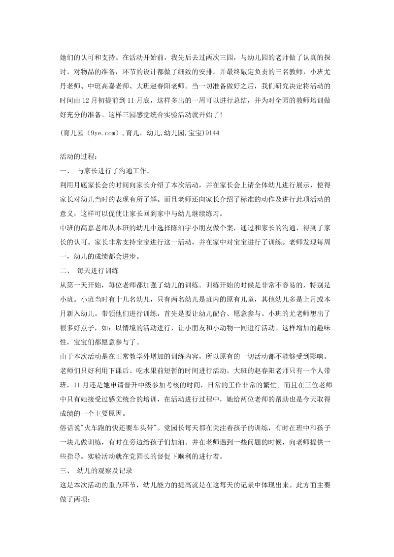 感觉统合教学活动总结.doc_第2页