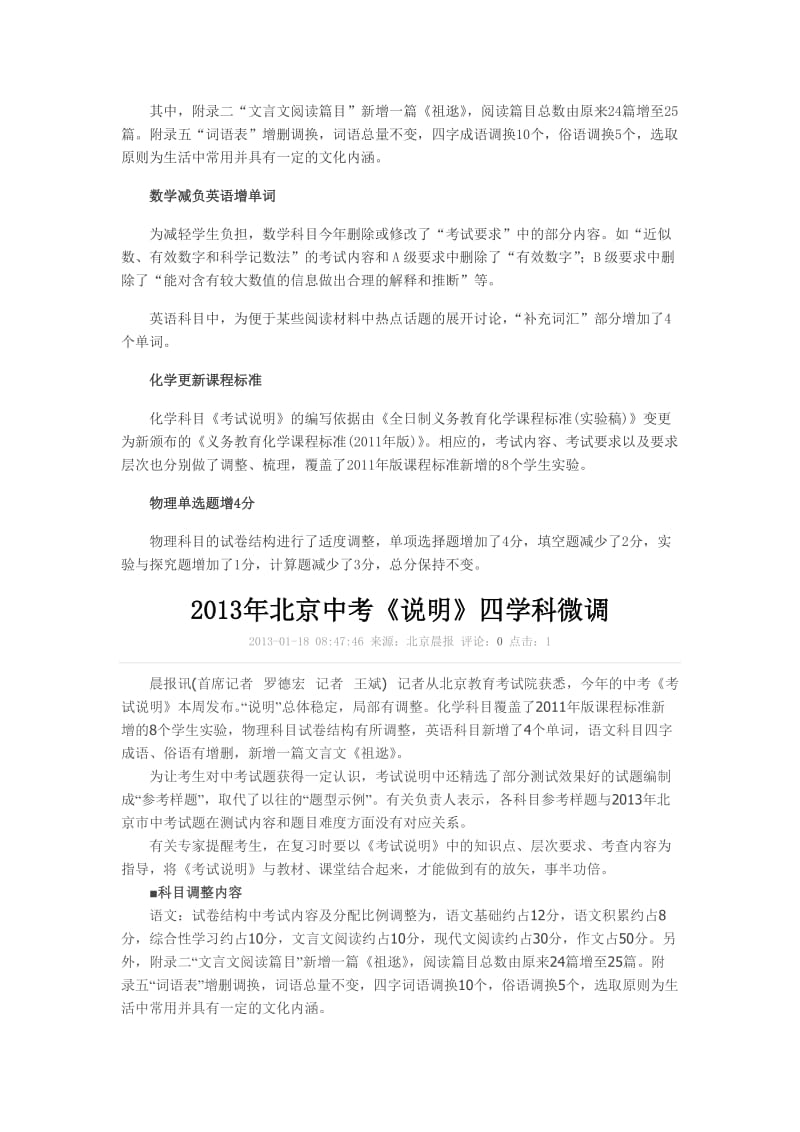 2013北京中考考试说明.doc_第2页
