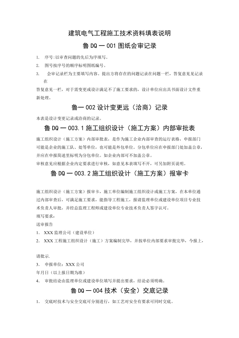 建筑电气资料(全套).doc_第1页