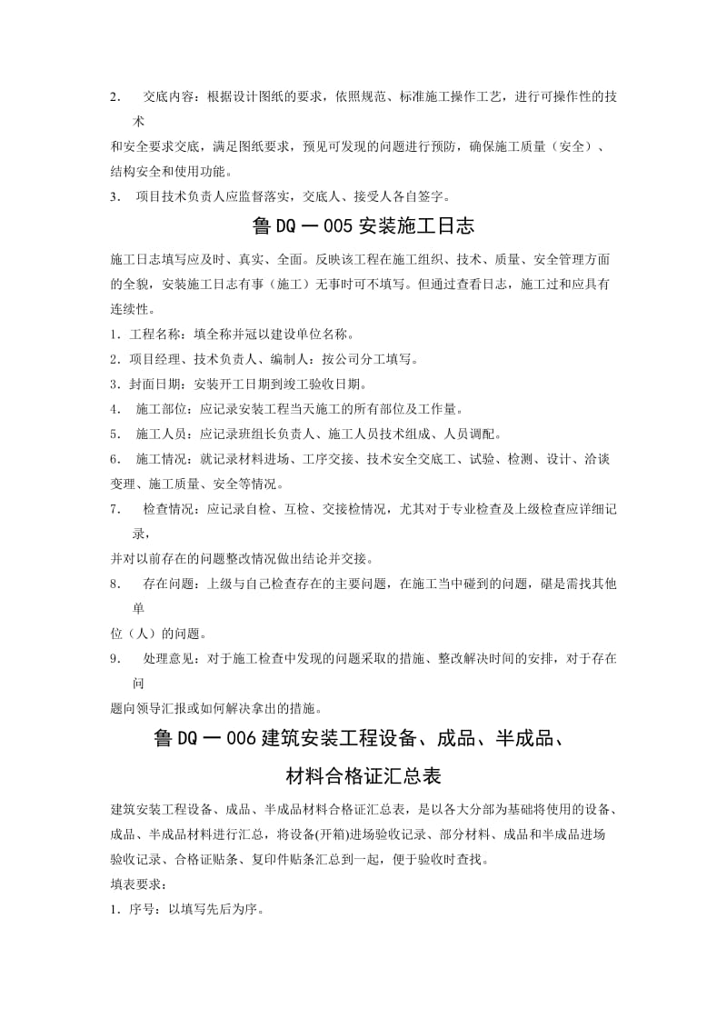 建筑电气资料(全套).doc_第2页