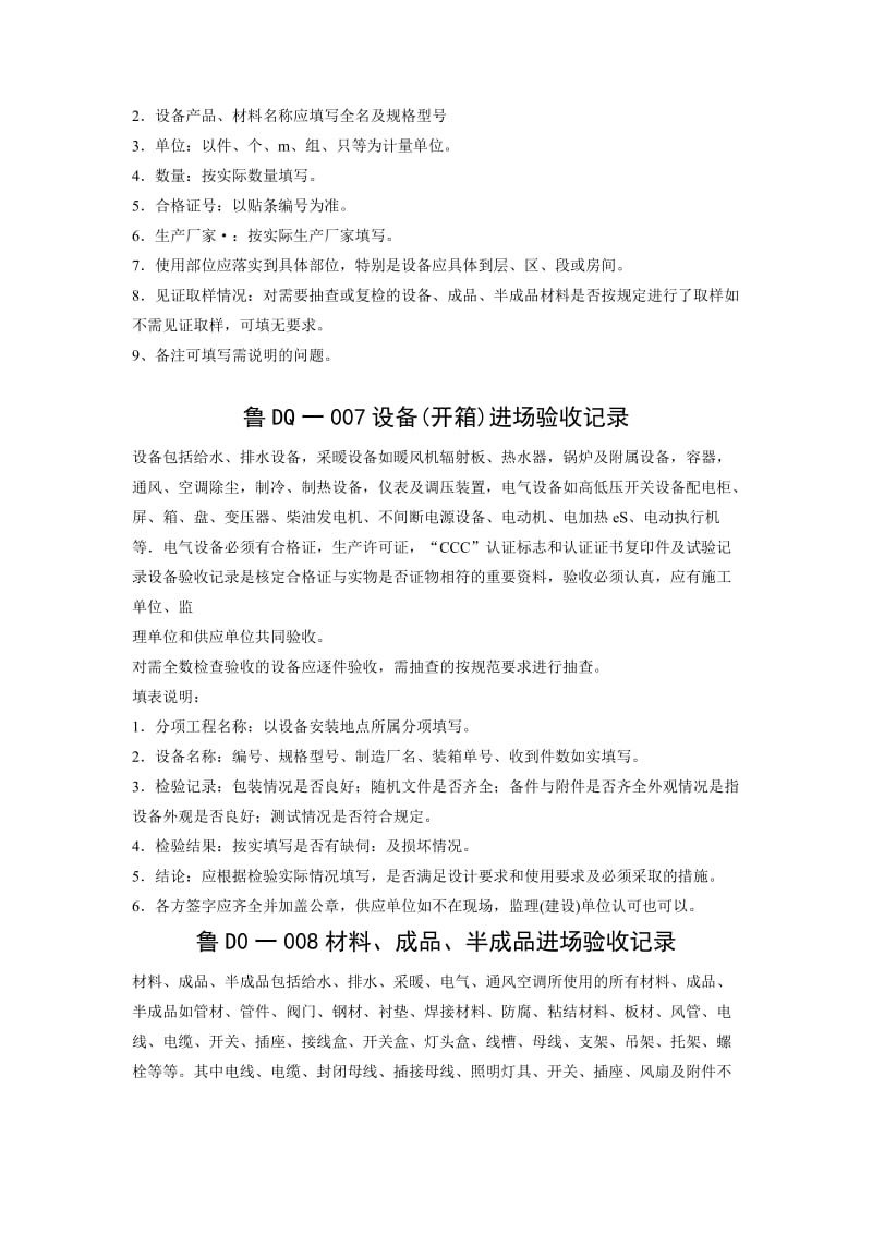 建筑电气资料(全套).doc_第3页