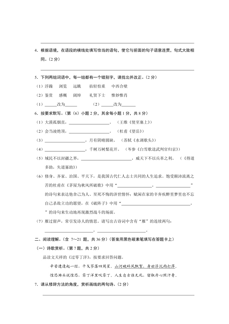 2012年云南昆明中考语文试卷.doc_第2页